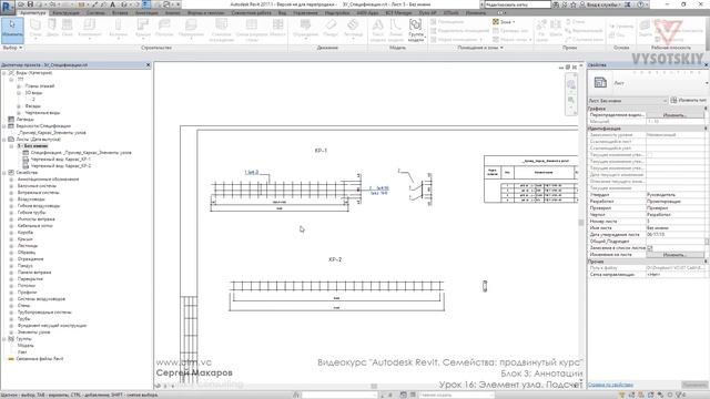 [Курс «Autodesk Revit Семейства: Продвинутый уровень»] Элемент узла. Подсчет