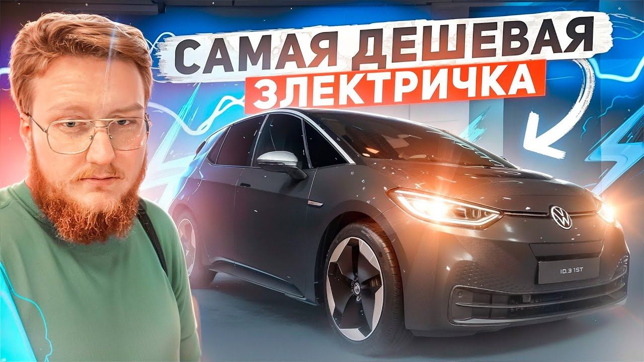 ПОКУПАЕМ VOLKSWAGEN iD3 ИЗ КИТАЯ! - КАК ПРОВЕРИТЬ ЭЛЕКТРОКАР ПЕРЕД ПОКУПКОЙ?