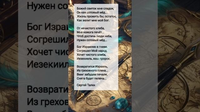 Божий свиток... # христианские стихи и музыка