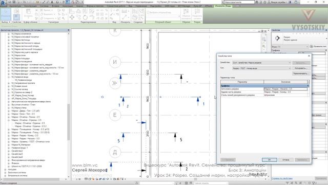 [Курс «Autodesk Revit Семейства: Продвинутый уровень»] Разрез. Создание марки, настройка. Часть 1