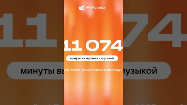 Итоги Вк Музыки 2024