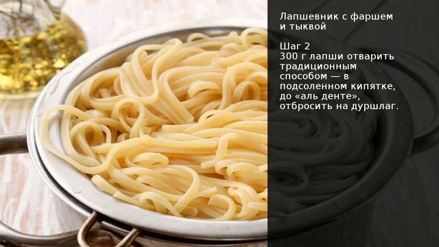 Макароны с тыквой и фаршем