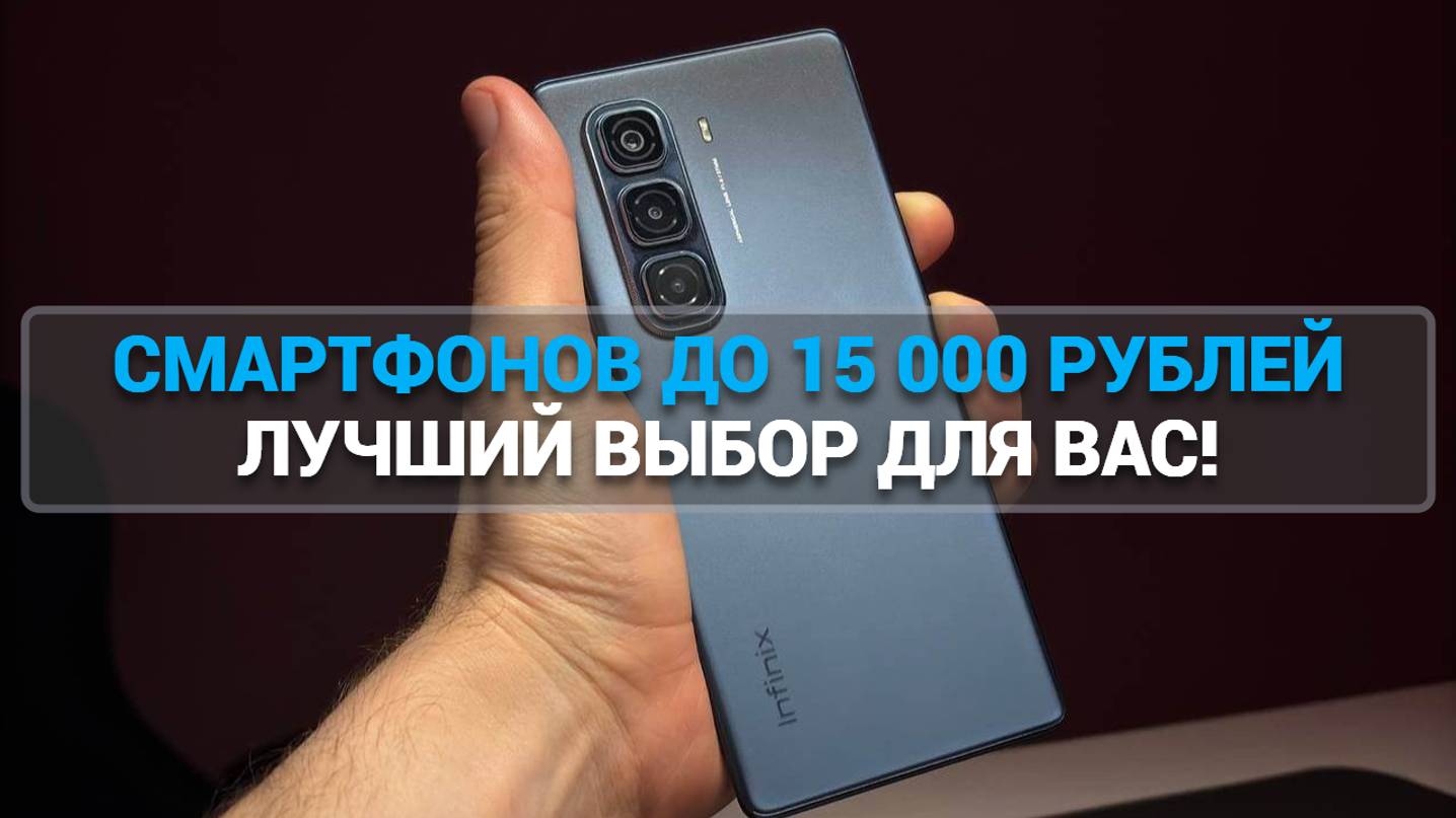 ТОП—7. ЛУЧШИЕ СМАРТФОНЫ ДО 15000 РУБЛЕЙ. ЯНВАРЬ 2025 ГОДА. РЕЙТИНГ!