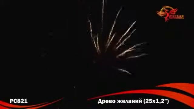 РС821 Древо желаний PiroZon.ru