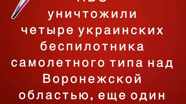 Средства ПВО уничтожили четыре украинских беспилотника