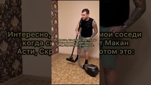 Опасная уборка#copypaster