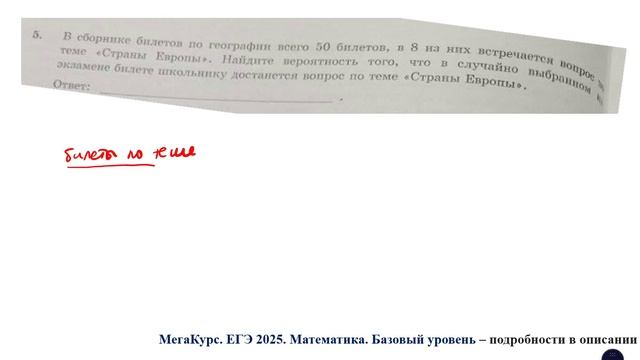 ЕГЭ. Математика. Базовый уровень. Задание 5. В сборнике билетов по географии всего ...