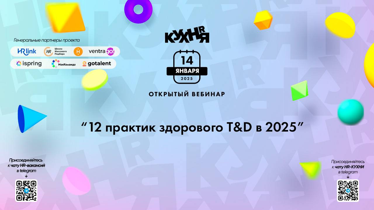 12 практик здорового T&D в 2025 году