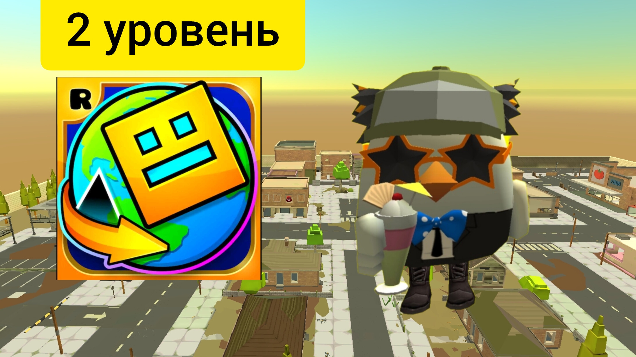 играю Geometry Dash World 2 уровень продалжение скоро