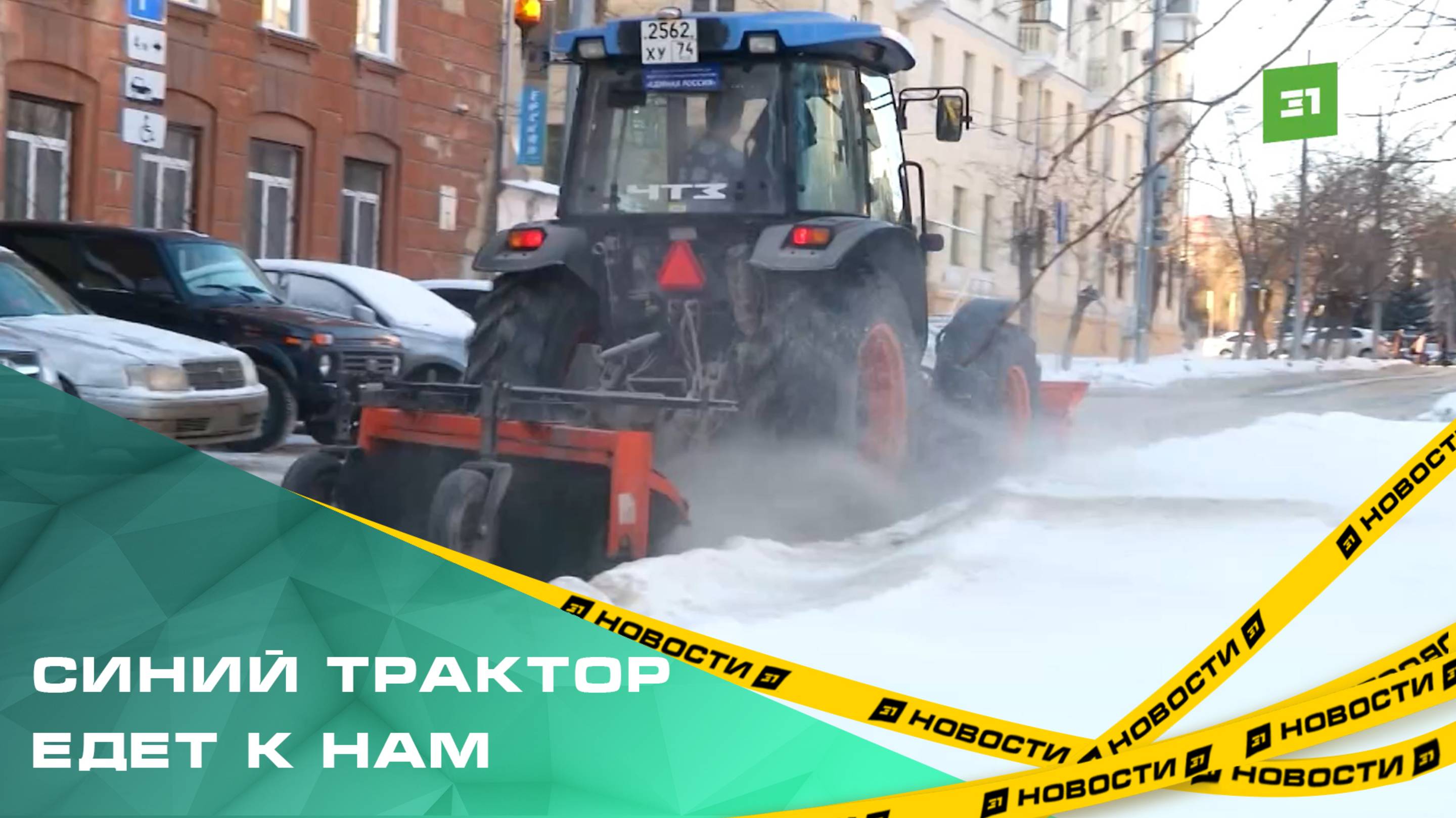 Как новая техника справляется с уборкой Челябинска от снега?
