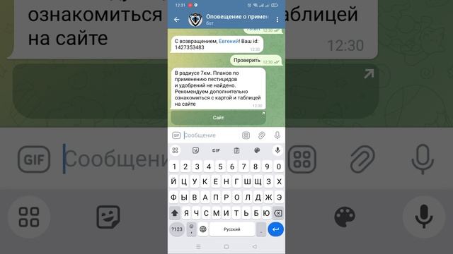 Контроль за потравами пчел