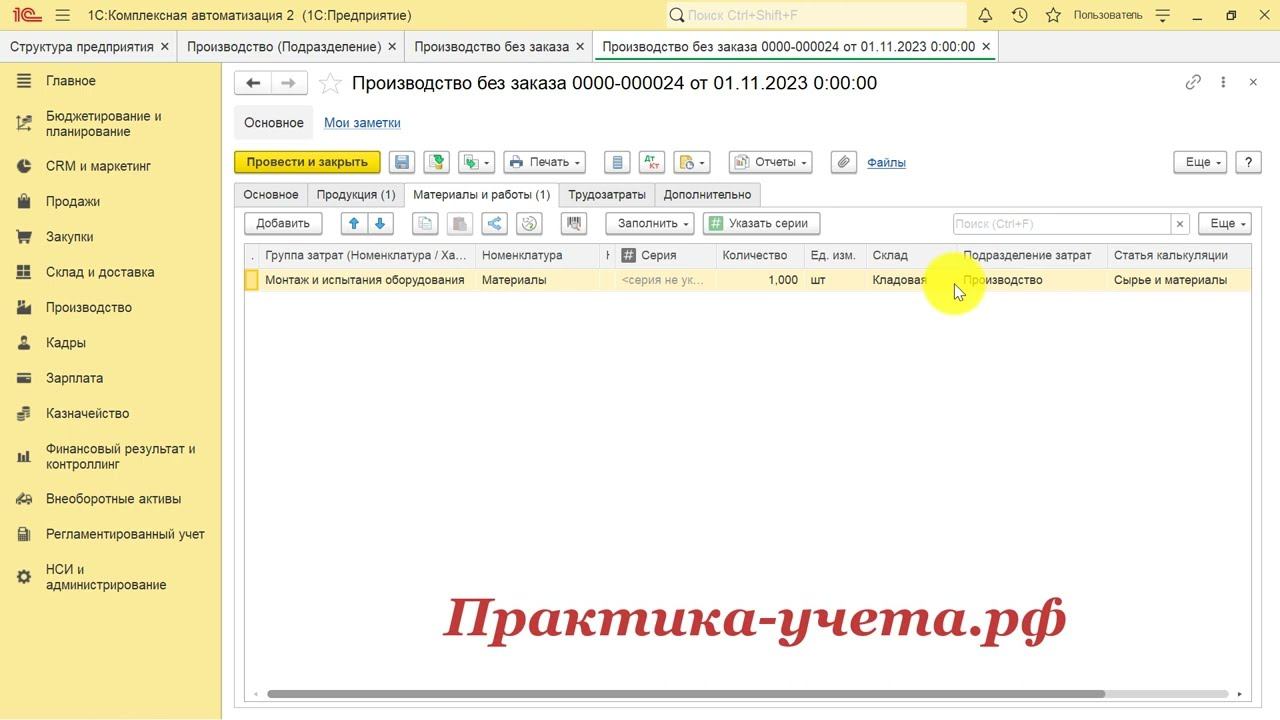 Как настроить структуру подразделений в 1С Комплексная автоматизация 2 и ERP?