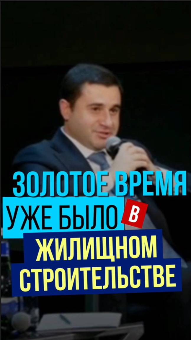 Стасишин про перспективы строителей, в том числе в ИЖС