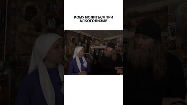 Кому молиться при алкоголизме?