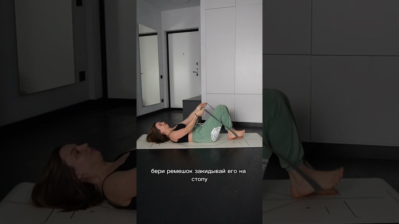 Сохрани и попробуй сделать так сегодня вечером. #shortvideo #yoga #женскаяйога #зарядка