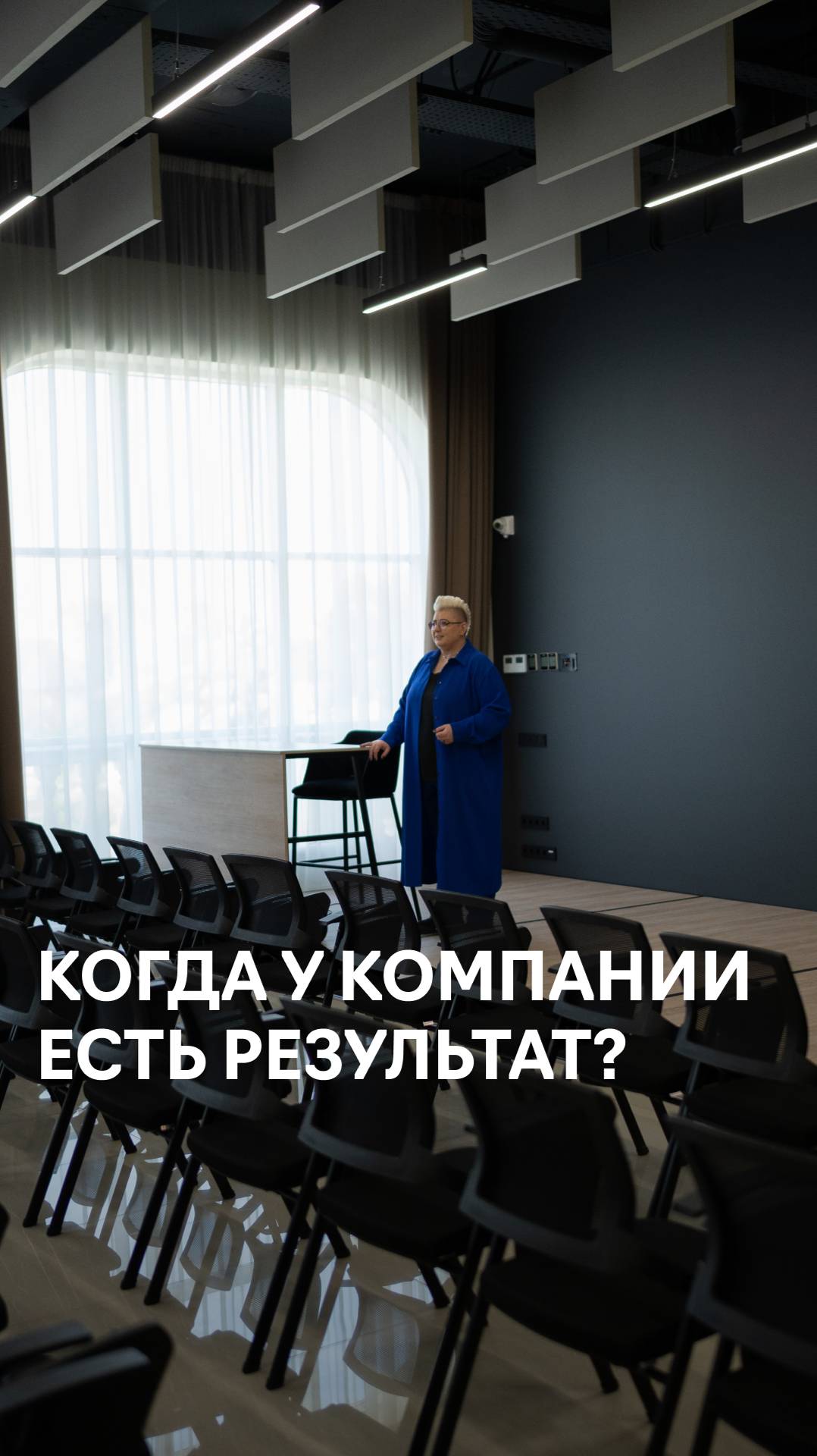 Когда у компании есть результат?