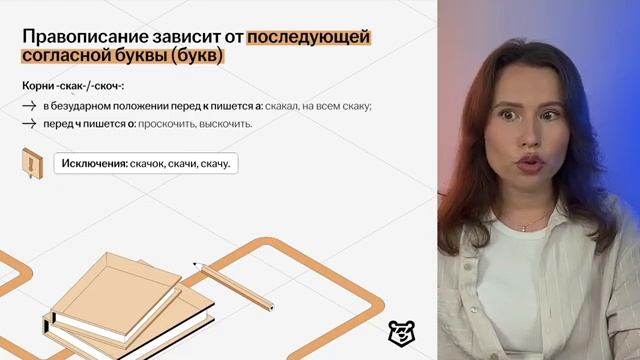 Самое важное правило для ОГЭ по русскому языку. Правописание корней | Умскул