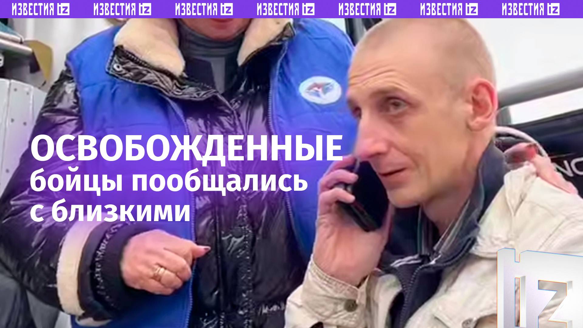 «Алло, мам, привет! Это я, живой»: кадры с российскими военными, освобожденными из украинского плена