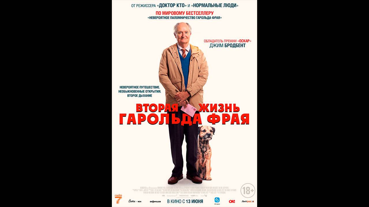 Вторая жизнь Гарольда Фрая Русский трейлер