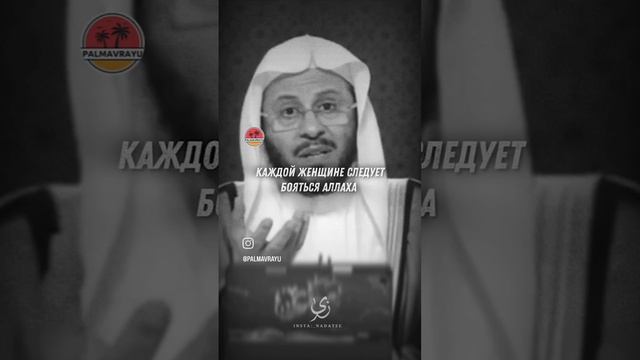 НАСТАВЛЕНИЕ ЖЕНЩИНАМ