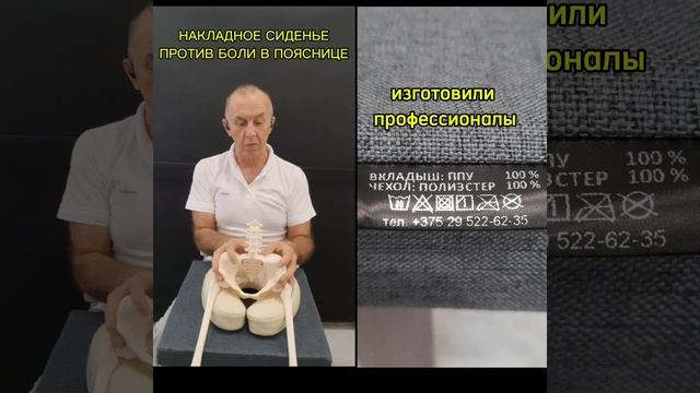 НАКЛАДНОЕ СИДЕНЬЕ ПРОТИВ БОЛИ В ПОЯСНИЦЕ