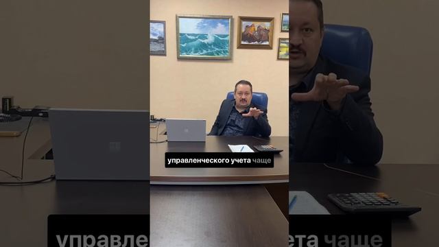 Управленческий учет дает понимание реальной картины бизнеса