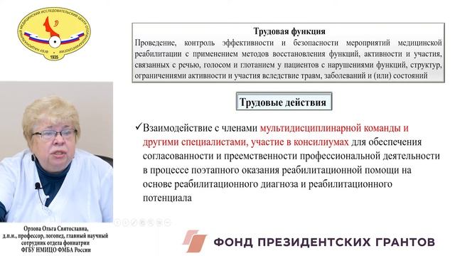 02. 21с. Орлова. Роль медицинской сестры в реабилитации больных после ларингэктомии