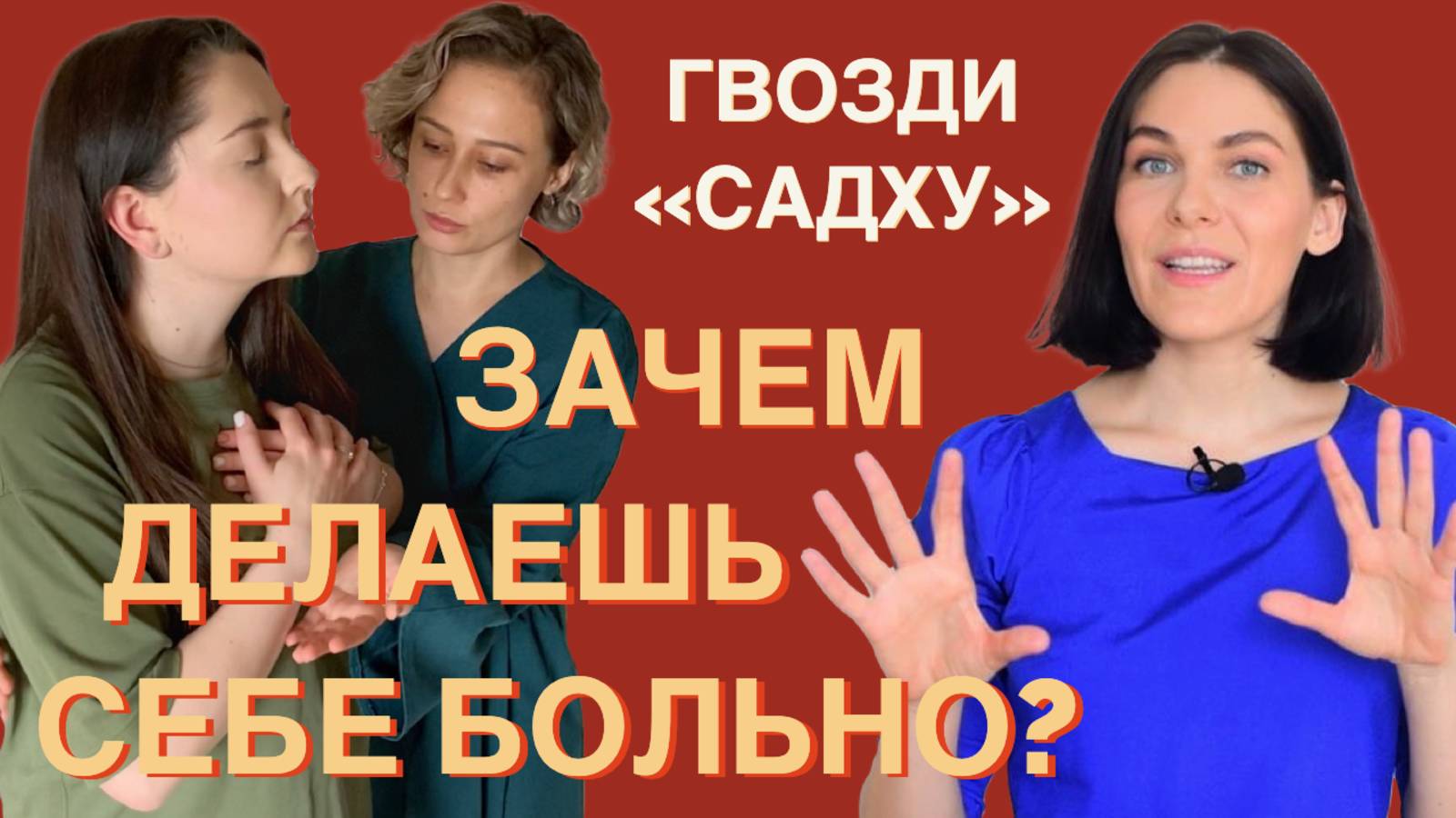 Встать на ГВОЗДИ: кому это нужно? // Прорабатываем Плутон в натальной карте
