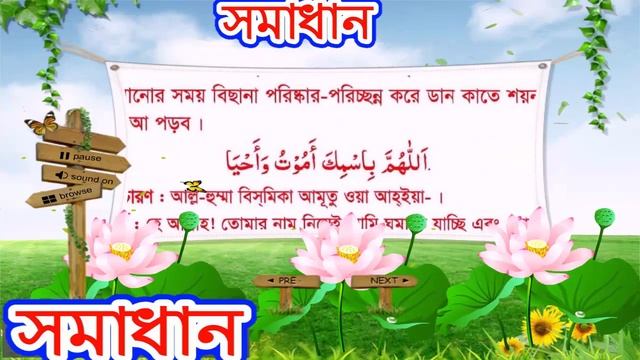 ঘুমানোর দোয়া || ghumanor dua || By#সমাধান