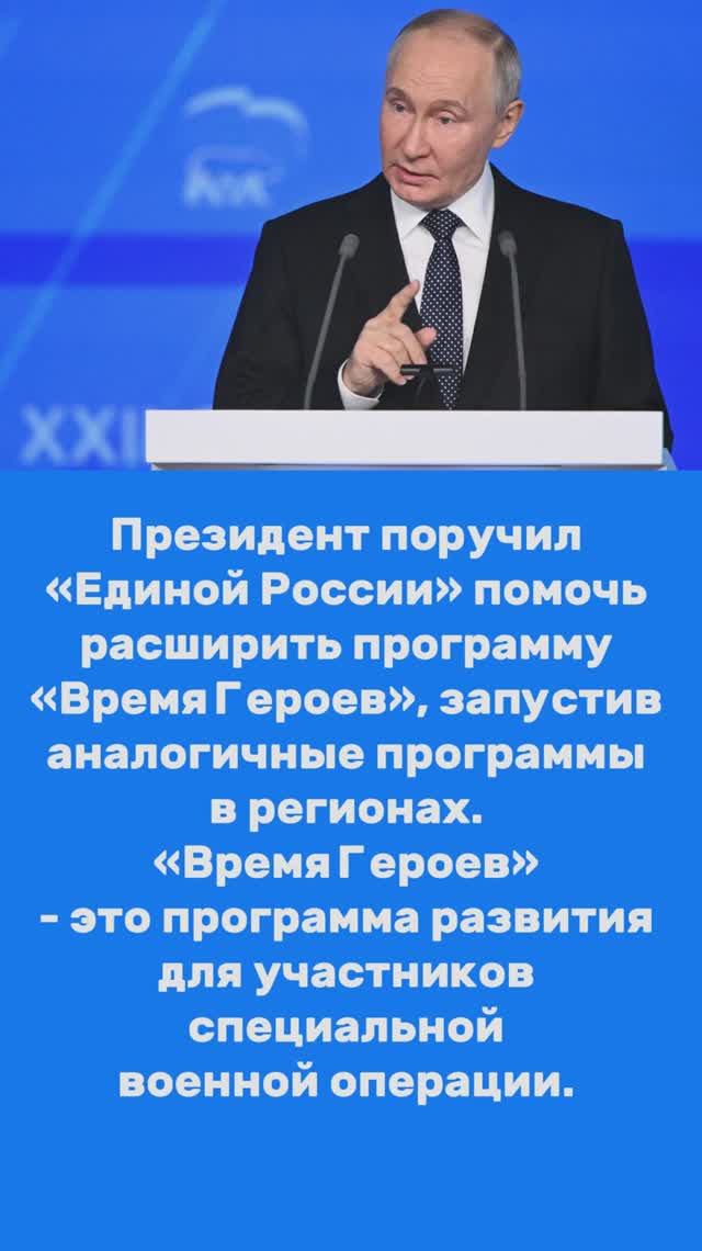 XXII Съезд «Единой России»