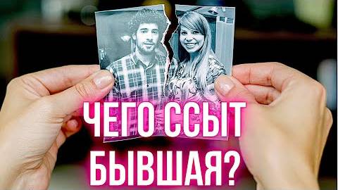 Максим Вердикт - Как пережить расставание с девушкой после ДЛИТЕЛЬНЫХ отношений