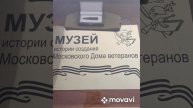 Московский дом ветеранов войн и вооружённых сил . 14.01.2025 г.
