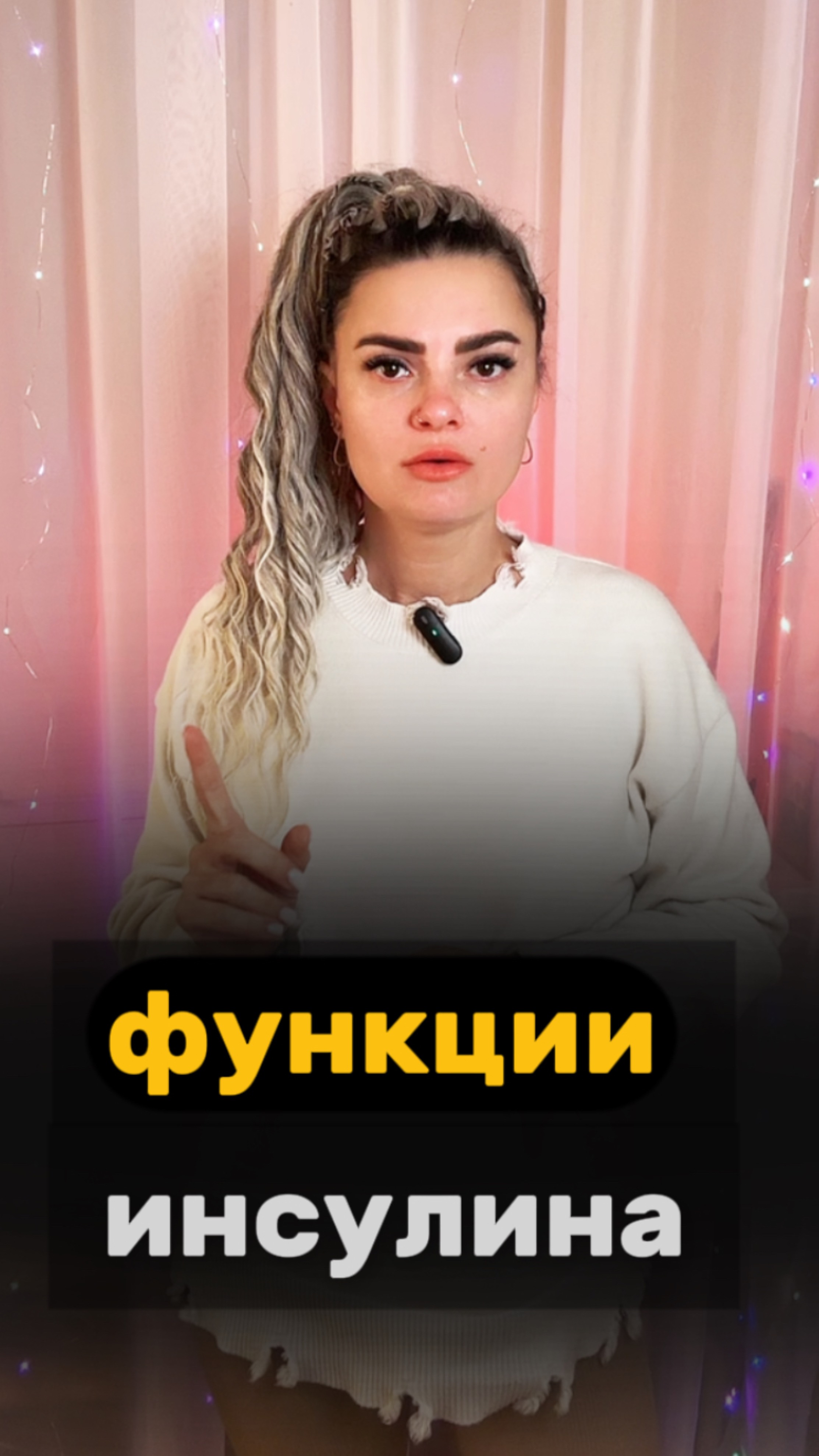 ФУНКЦИИ ИНСУЛИНА 🔐