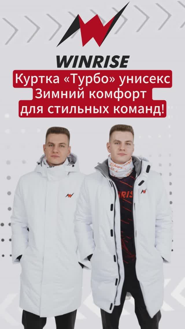 Куртка зимняя унисекс «Турбо» на заказ. С индивидуальным дизайном