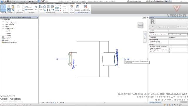 [Курс «Autodesk Revit Семейства: Продвинутый уровень»] Клапан. Заключение