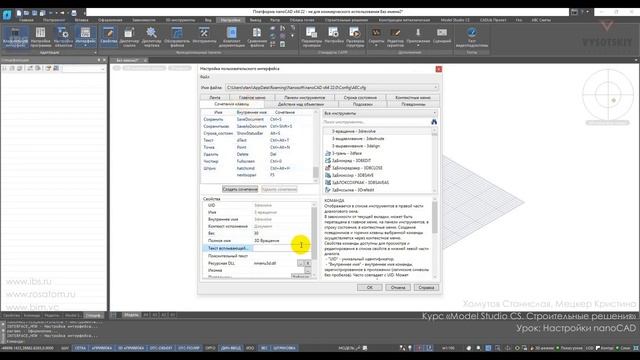 [Курс «Model Studio CS СР»] Настройки nanoCAD