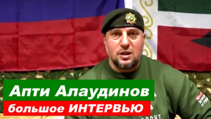 ⚡️  Апти Алаудинов: БОЛЬШОЕ интервью ИНОСТРАННОМУ журналисту