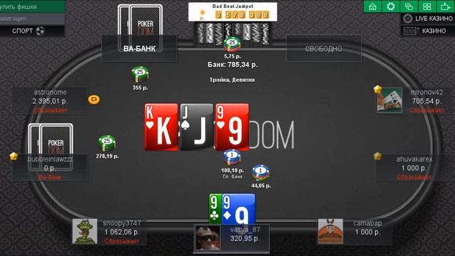 На PokerDom был разыгран 45-ый Bad Beat Jackpot!