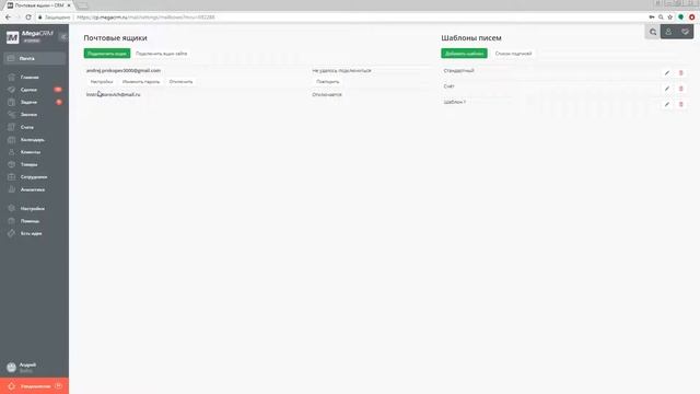 Работа с почтой MegaCRM от Megagroup.ru