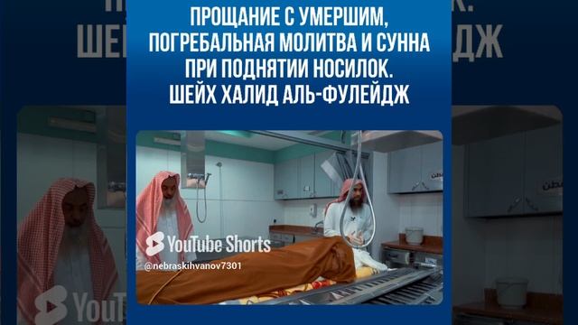 Прощание с умершим.