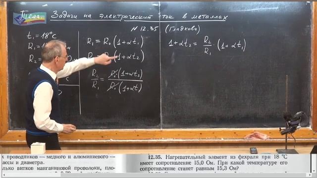 Урок 185 осн Задачи на электрический ток в металлах
