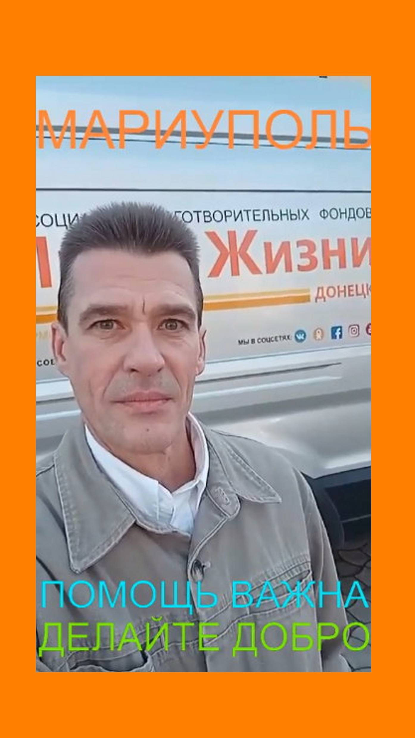 Мариуполь ПОМОЩЬ ВАЖНА ДЕЛАЙТЕ ДОБРО Орджоникидзевский район