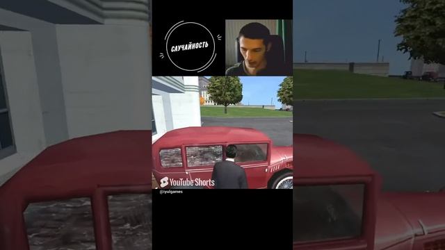 Mafia: Случайность