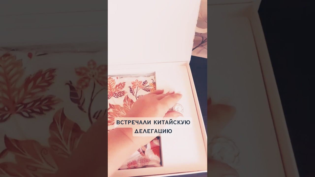 Что подарили китайцы российскому партнёру? #китай #китайцы #бизнескитаем #china