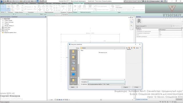 [Курс «Autodesk Revit Семейства: Продвинутый уровень»] Балки. Создание (КМ)
