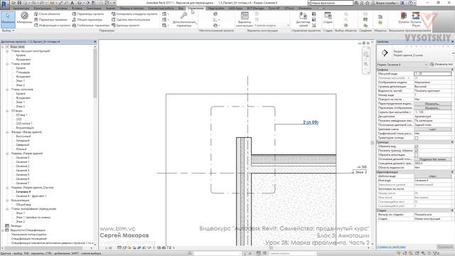 [Курс «Autodesk Revit Семейства: Продвинутый уровень»] Марка фрагмента. Часть 2