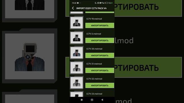 как установить мод на мелон