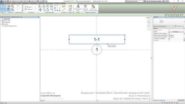 [Курс «Autodesk Revit Семейства: Продвинутый уровень»] Название вида. Часть 2