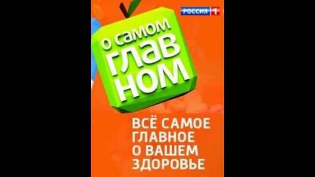 О самом главном от 16.01.2025 смотреть онлайн