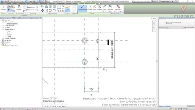 [Курс «Autodesk Revit Семейства: Продвинутый уровень»] Ножка. Закрепление к столешнице